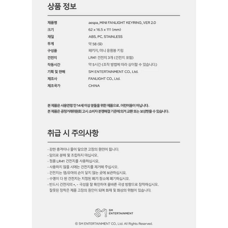 [PREORDER] AESPA (에스파) - MINI FANLIGHT KEYRING VER.2