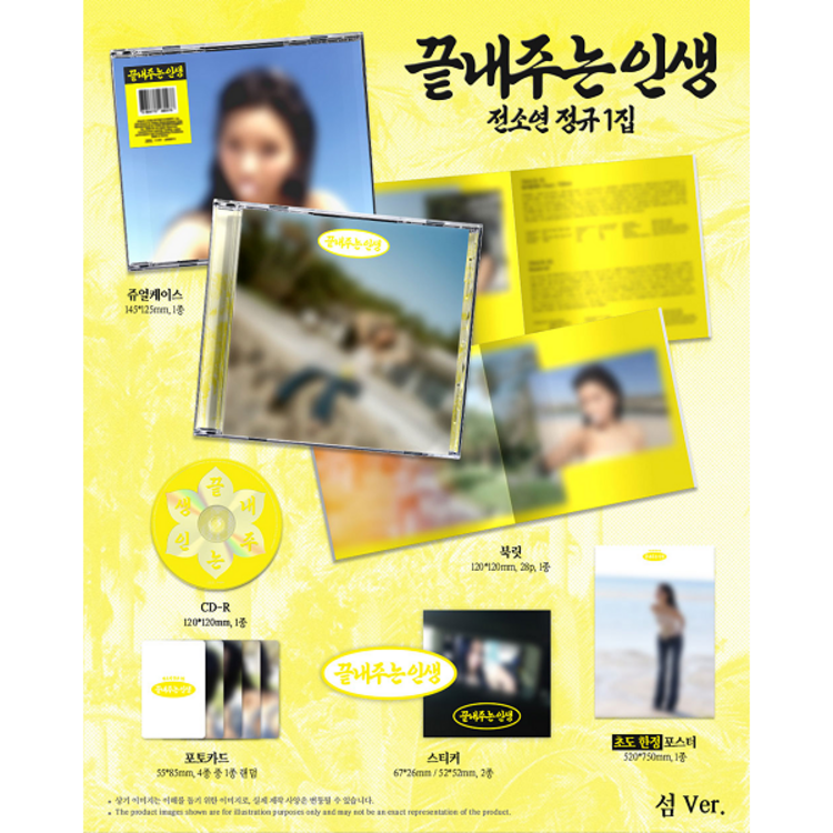 [PREORDER] SOYEON (전소연) [I-DLE] - AWESOME LIFE (ISLAND VER.) - 1ST FULL ALBUM