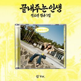 [PREORDER] SOYEON (전소연) [I-DLE] - AWESOME LIFE (ISLAND VER.) - 1ST FULL ALBUM