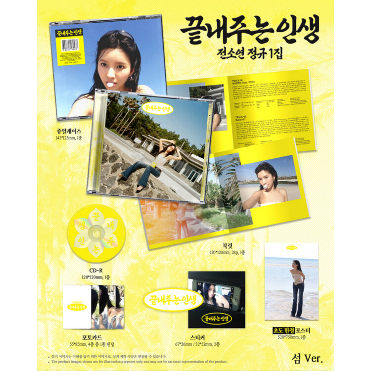 [PREORDER] SOYEON (전소연) [I-DLE] - AWESOME LIFE (ISLAND VER.) - 1ST FULL ALBUM