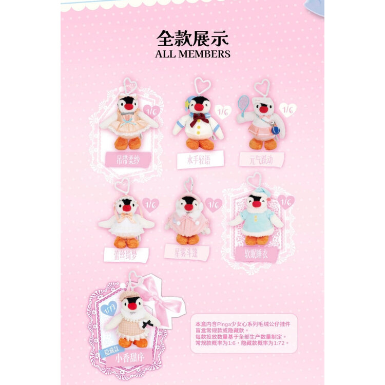 MIITAKI - PINGA [SWEETNESS HEART SERIES] - PLUSH PENDANT BLINDBOX