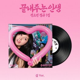 [PREORDER] SOYEON (전소연) [I-DLE] - AWESOME LIFE (LIFE / LIMITED VER.) - 1ST FULL ALBUM