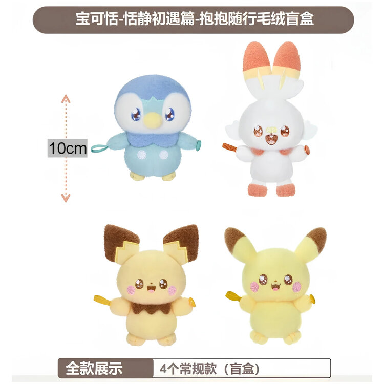 LDCX - POKEPEACE - [PEACEFUL FIRST ENCOUNTER SERIES] - PLUSH BLINDBOX