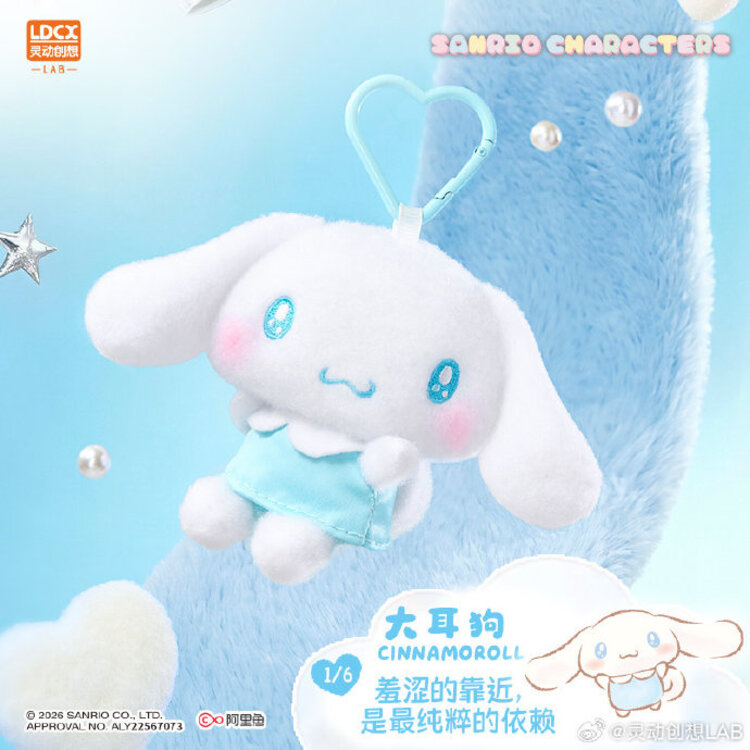 LDCX - SANRIO CHARACTERS [HUG ME SERIES] PLUSH KEYCHAIN BLINDBOX