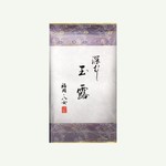 Japan Gyokuro Hoshino 50 g