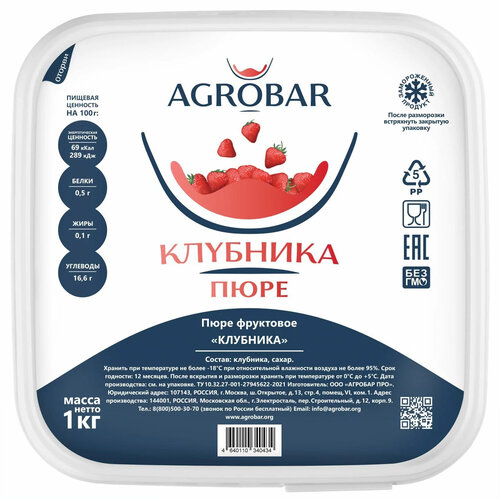 AGROBAR Strawberry Puree 6 x 1 KG