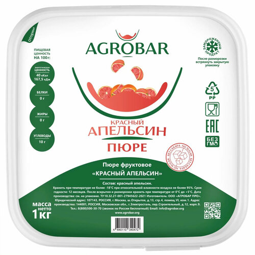 AGROBAR Blood Orange Puree 6 x 1 KG