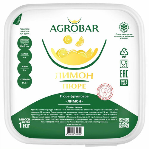 AGROBAR Lemon Puree 6 x 1 KG