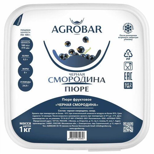 AGROBAR Blackcurrant Puree 6 x 1 KG