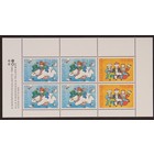 NVPH - 1299, Block, Issued in the year:  1983, Mint Not Hinghed (MNH)
