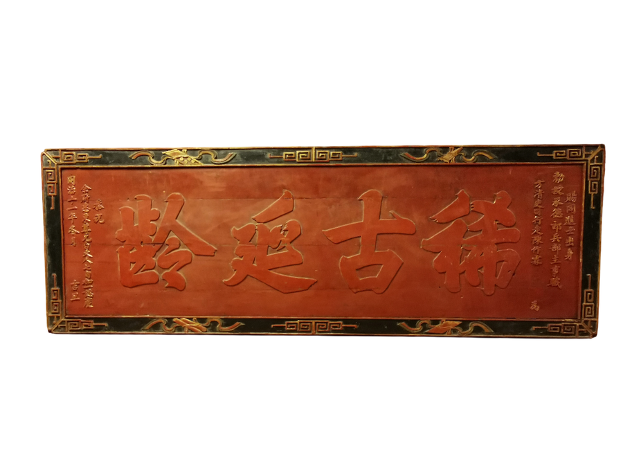 Antique Chinese Wall Panel Wood Handcarved W205xD5xH70cm