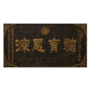 Antique Chinese Wall Panel Wood Handcarved W182xD13xH97cm