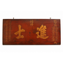 Antique Chinese Wall Panel Wood Handcarved W170xD2.5xH73cm