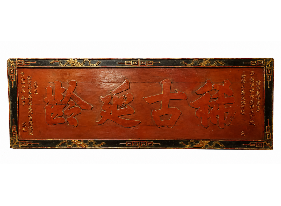 Antique Chinese Wall Panel Wood Handcarved W205xD5xH70cm