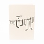 Studio Flash | Letterpress Card Folded 'washing line'