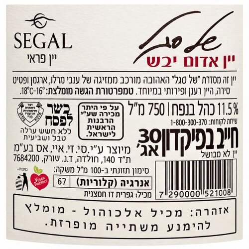 Segal Winery Segal trockener Rotwein 75 cl – koscherer Rotwein aus Israel