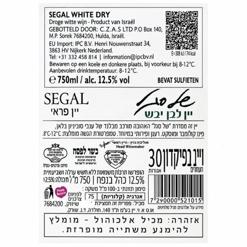 Segal Winery Segal Dry White 75 cl - droge witte wijn uit Israël