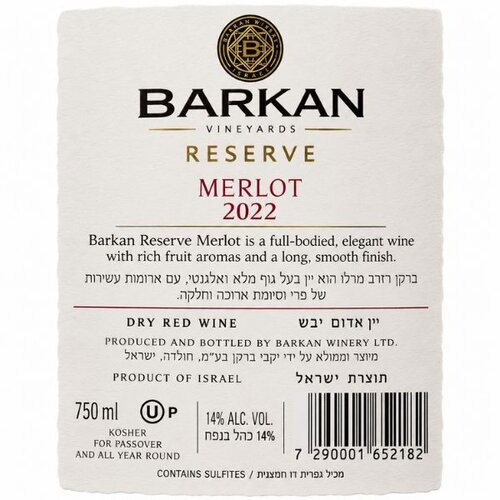 Barkan Winery Barkan Reserve Merlot - Koosjere droge rode wijn uit Galilea met kersen, pruimen en zachte kruidige tonen - 750 ml Barkan Winery Barkan Reserve Merlot - Koosjere droge rode wijn uit Galilea met kersen, pruimen en zachte kruidige tonen - 750 ml