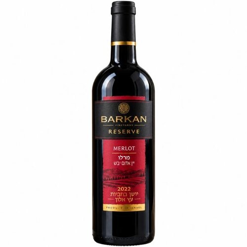 Barkan Winery Barkan Reserve - Merlot