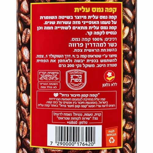 Elite Elite Instant Coffee - Klassischer israelischer löslicher Kaffee - 200 g