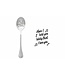 One message spoon Lepel - 15cm - Have I told you lately that I love you