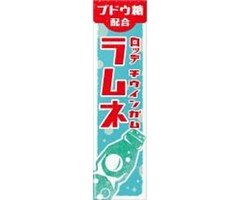 Candy Chewing Gum Ramune Flavour 20,5gr Japan