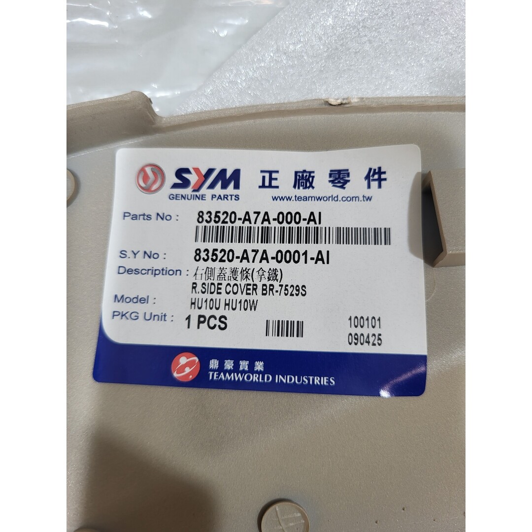 Sym Sym Mio oud type / Zijkap Sideskirt Beige rechts in verpakkig