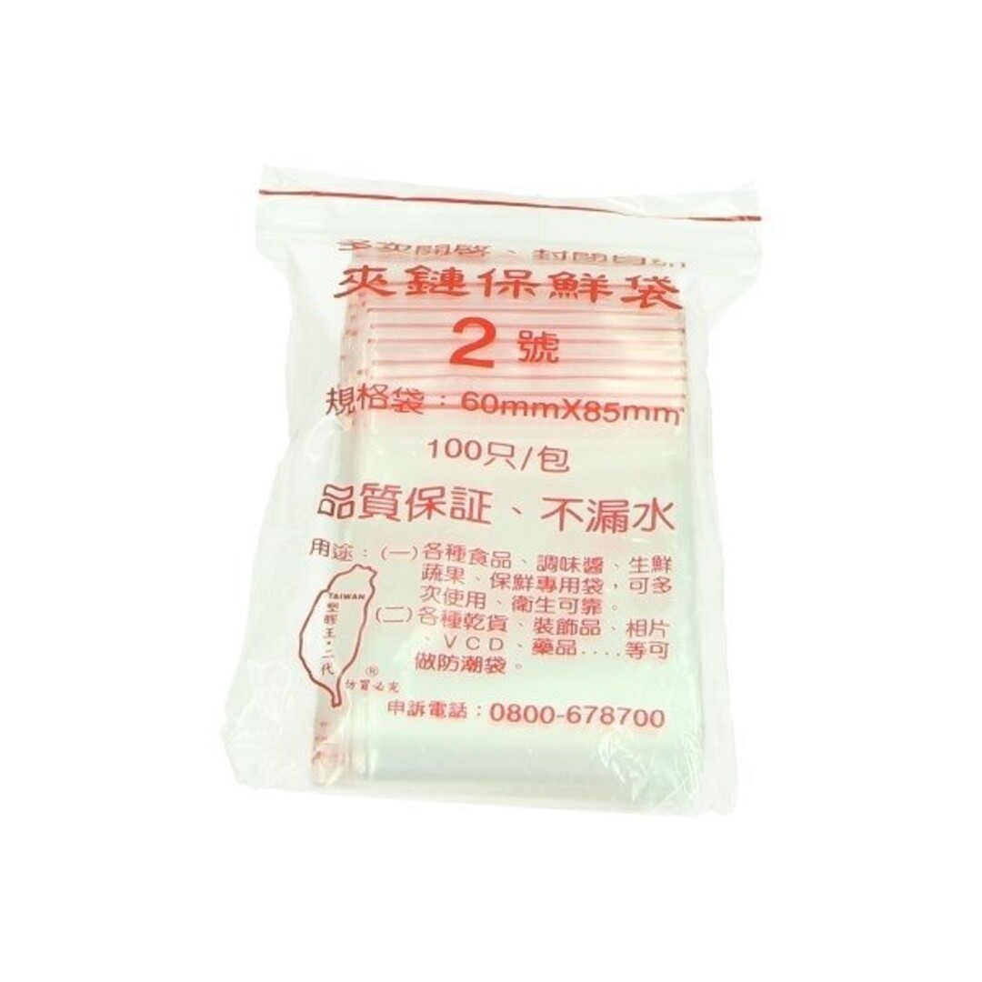 plastic zakjes afsluitbaar 60x85 100pcs