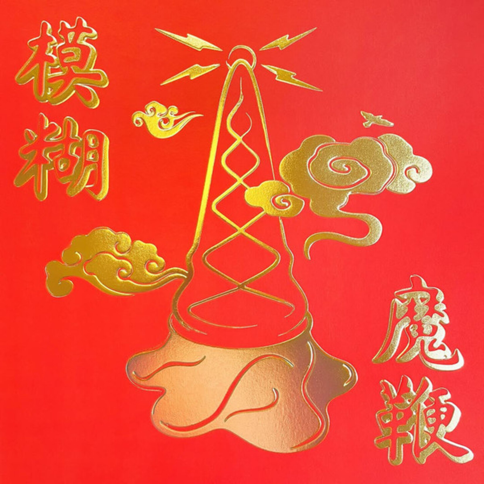 BLUR - MAGIC WHIP - 10TH ANNIVERSARY COLORED GATEFOLD LP