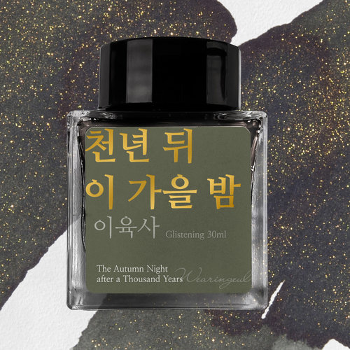 Wearingeul Autumn night after a thousand years - Wearingeul Wearingeul Autumn night after a thousand years - Wearingeul