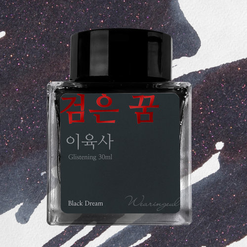Wearingeul Black Dream - Wearingeul fountain pen ink