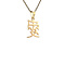 vintage Gouden vintage Chinees symbool liefde hanger 14 krt