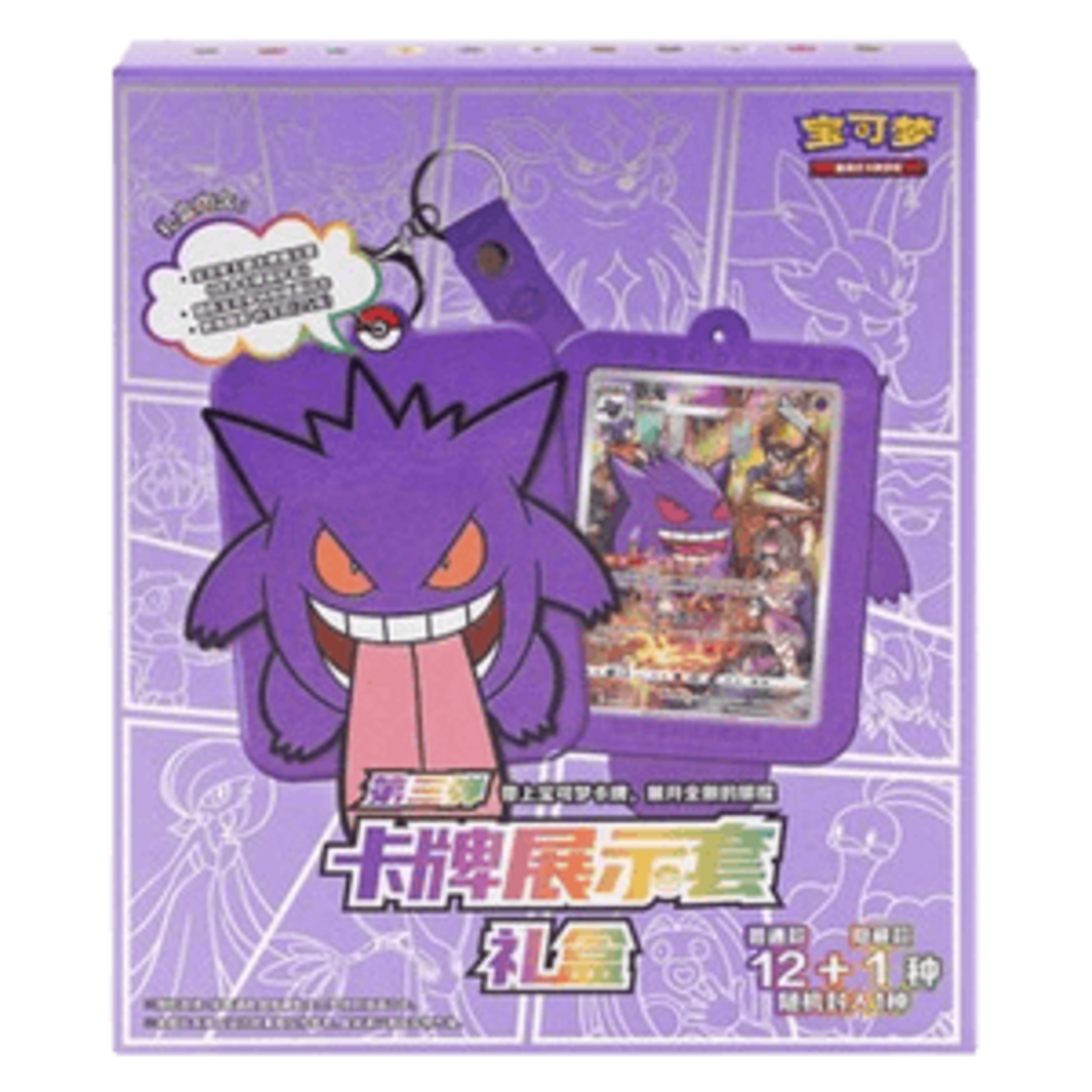 Pokémon Pokemon Gengar premium gift box - Chinees