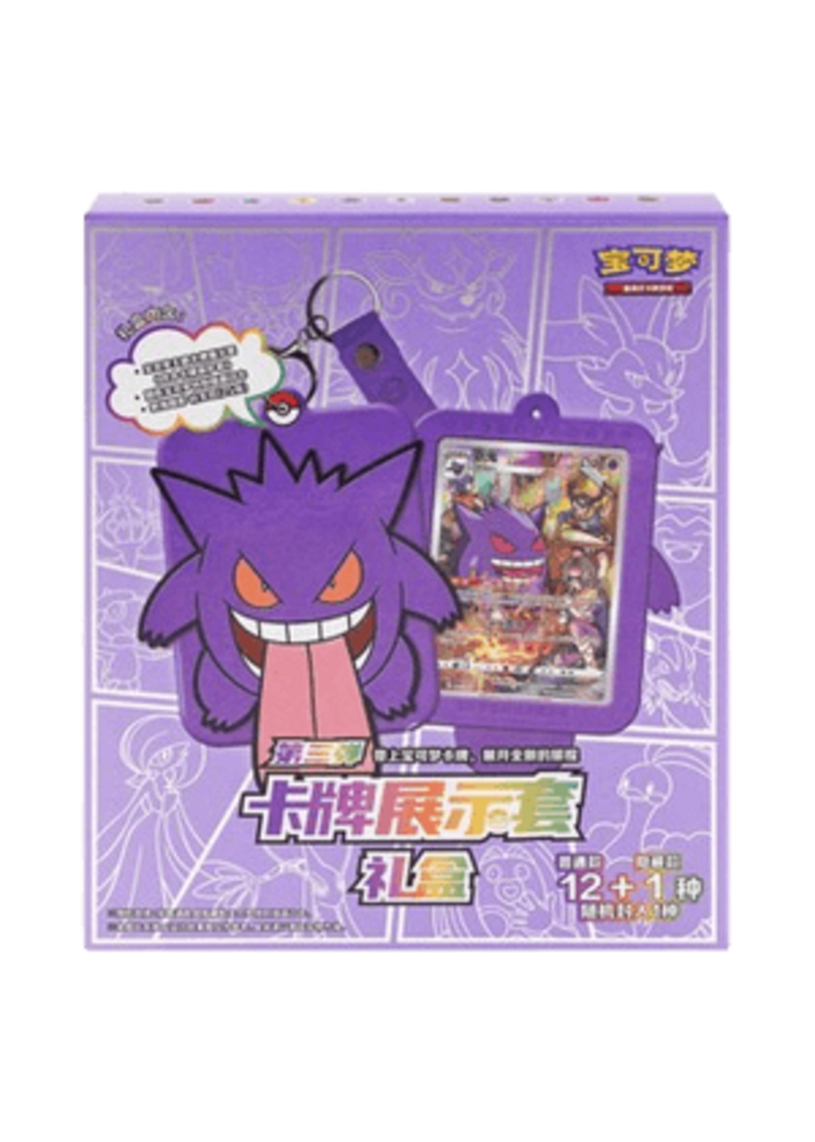 Pokémon Pokemon Gengar premium gift box - Chinees