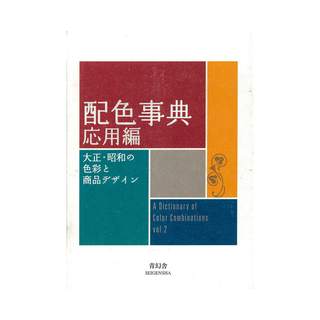 A Dictionary of Color Combinations Vol. 2