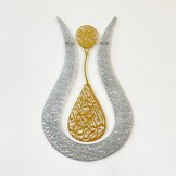 iwa Concept Ayatul Kursi Muurkunst Goud/Zilver - 28% Korting!