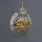 Ayatul Kursi Wanddecoratie Goud/Zilver 120x90cm - 77% Korting!