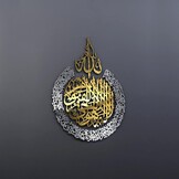 Ayatul Kursi Wanddecoratie - Goud op Zilver (120x90cm) - 72% Korting!
