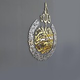 Ayatul Kursi Wanddecoratie - Goud op Zilver (120x90cm) - 72% Korting!