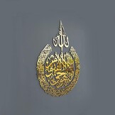 Ayatul Kursi Wanddecoratie Goud - 120x90cm | 69% Korting