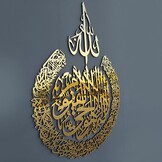 Ayatul Kursi Wanddecoratie Goud - 120x90cm | 69% Korting