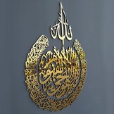 Ayatul Kursi Wanddecoratie Goud - 120x90cm | 69% Korting