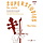 Mary Cohen: Superstudies Book 2 Violin