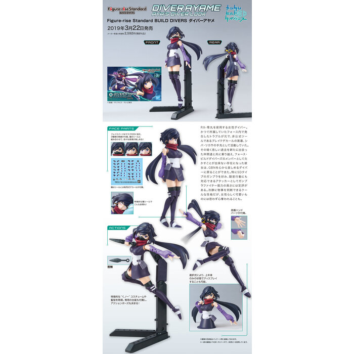 Bandai Gundam Diver Ayama Aya's Diver Look Figure Rise