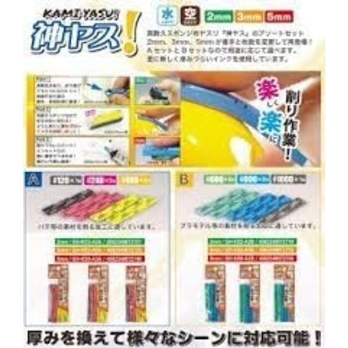 Godhand Godhand Kamiyasu-Sanding Stick 2mm-Assortment Set A GH-KS2-A3A