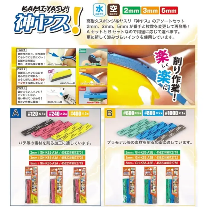 Godhand Godhand Kamiyasu-Sanding Stick 5mm-Assortment Set A GH-KS5-A3A