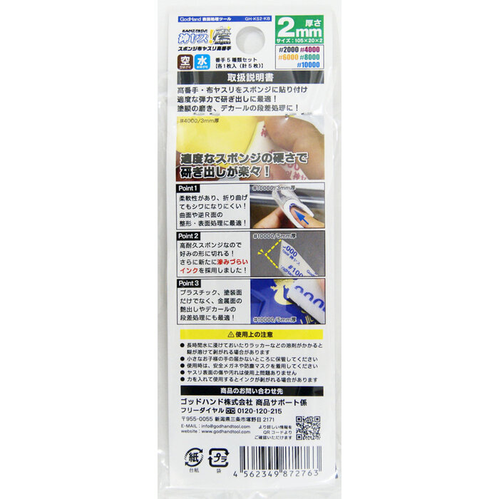 Godhand Godhand Polishing Sanding Stick 2mm-Assortment of 5 GH-KS2-KB