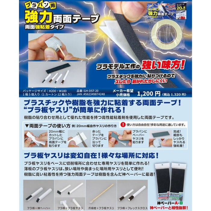 Godhand Godhand Strong double sided tape width 20mm for plastic board GH-DST-20