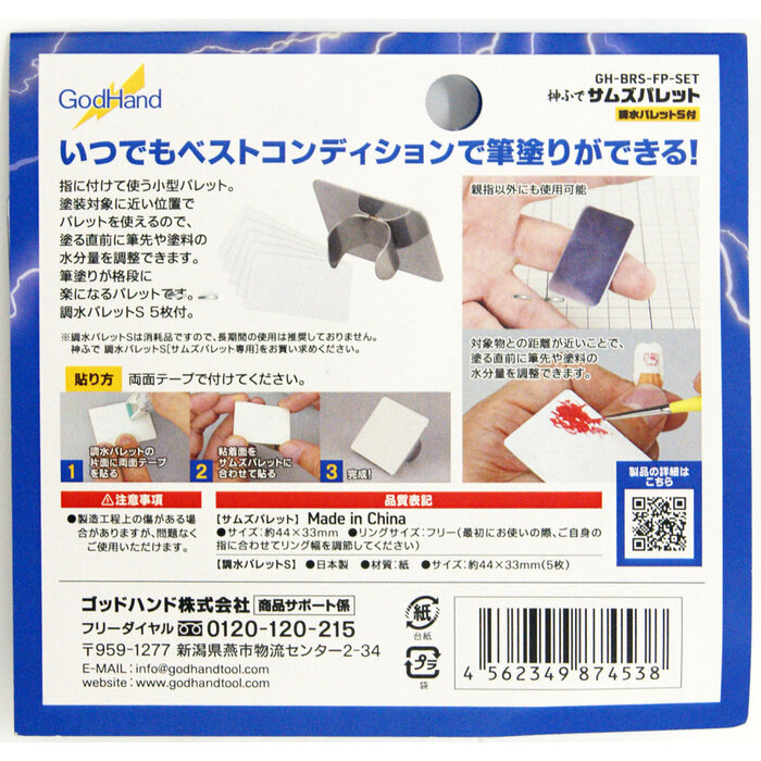 Godhand Godhand Thumb's Palette and Adjusting Palette Sheet Set`GH-BRS-FP-SET