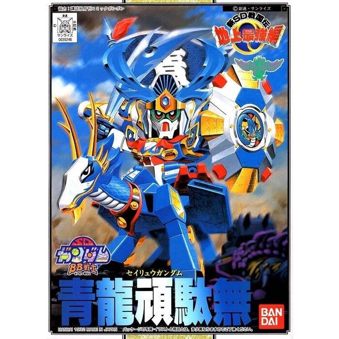 Bandai Gundam SD BB98 Seiryu Gundam Model Kit